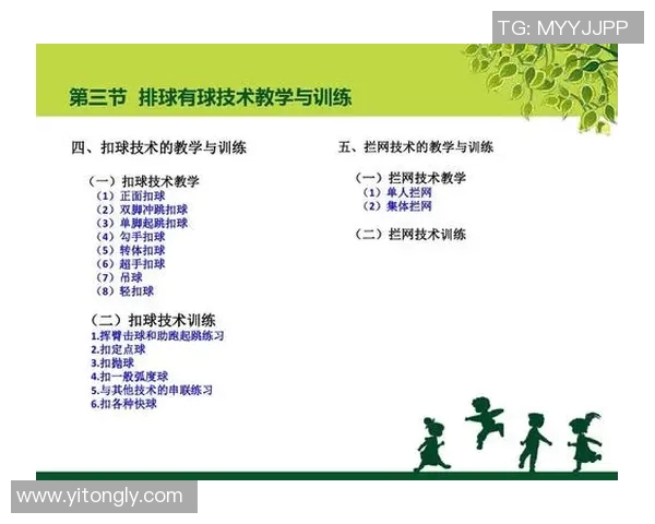 科学排球技术训练方法的全面解析与实践指导
